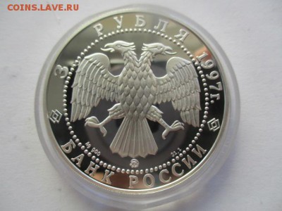 Сохраним наш мир. три рубля 1997 года. 1 унция серебра - IMG_7645.JPG