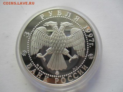 Сохраним наш мир. три рубля 1997 года. 1 унция серебра - IMG_7644.JPG