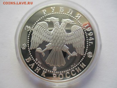 Сохраним наш мир. три рубля 1994 года. 1 унция серебра. - IMG_7648.JPG