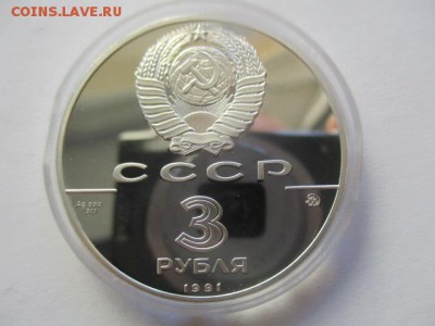 Триумфальная арка. три рубля 1991 года. 1 унция серебра. - IMG_7657.JPG