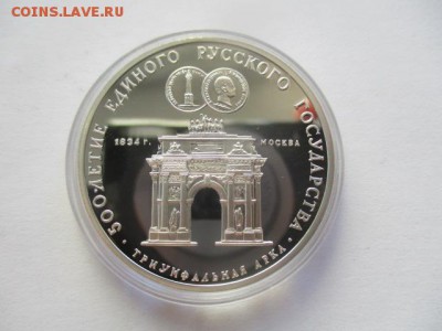 Триумфальная арка. три рубля 1991 года. 1 унция серебра. - IMG_7654.JPG