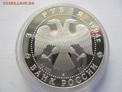 Антарктическая экспедиция. три рубля 1994 г. 1 унция серебра - IMG_7661.JPG