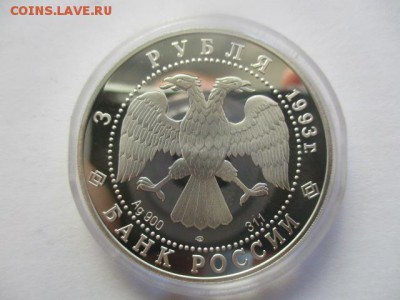 Первое русское кругосветное путешествие. три рубля 1993 г. - IMG_7664.JPG