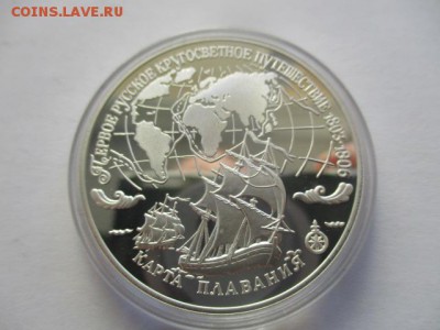 Первое русское кругосветное путешествие. три рубля 1993 г. - IMG_7663.JPG