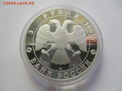 850 лет основания Москвы. три рубля 1997 г. 1 унция серебра - IMG_7669.JPG