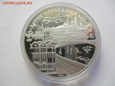 850 лет основания Москвы. три рубля 1997 г. 1 унция серебра - IMG_7667.JPG