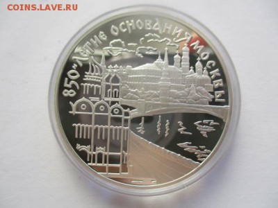 850 лет основания Москвы. три рубля 1997 г. 1 унция серебра - IMG_7666.JPG