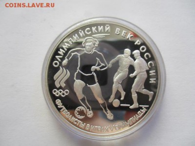 Олимпийский век России. три рубля 1993 года. 1 унция серебра - IMG_7674.JPG