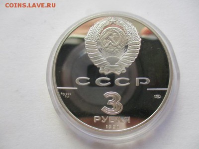 Большой театр. три рубля 1991 года. 1 унция серебра. - IMG_7680.JPG