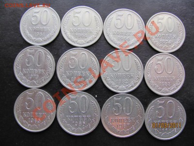 50к.1961,64,66,74,79,80-87,90г.До 5 марта 2011г.До 22.00Мск - IMG 014