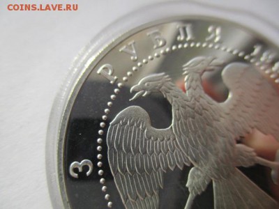 50 лет оон. три рубля 1995 года. 1 унция серебра. - IMG_7690.JPG