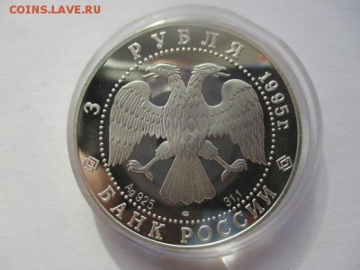 50 лет оон. три рубля 1995 года. 1 унция серебра. - IMG_7689.JPG
