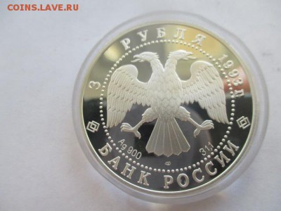 Русский балет. три рубля 1993 года. 1 унция серебра. - IMG_7702.JPG