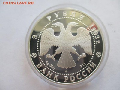 Русский балет. три рубля 1993 года. 1 унция серебра. - IMG_7701.JPG