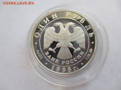 всемирные юношеские игры, волейбол, 1 рубль 1998 года - IMG_7709.JPG
