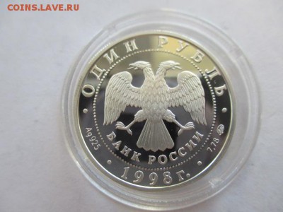 всемирные юношеские игры, теннис, 1 рубль 1998 года - IMG_7715.JPG