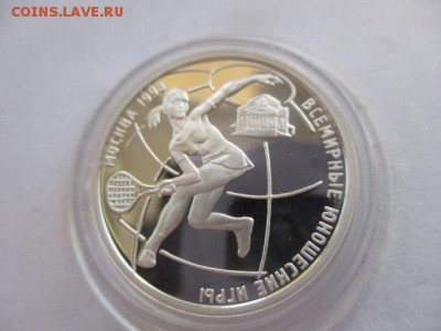 всемирные юношеские игры, теннис, 1 рубль 1998 года - IMG_7712.JPG