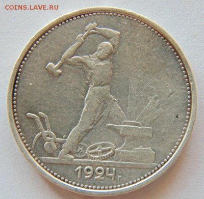 50 коп1924 П.Л 2 штуки+50 коп 1924 Т.Р до 22.08.2017 в 23-00 - 2.JPG