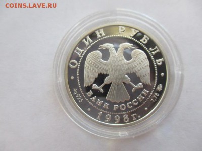 всемирные юношеские игры, фехтование, 1 рубль 1998 года - IMG_7720.JPG