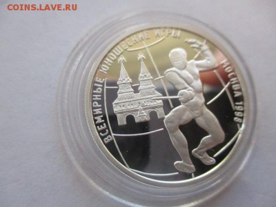 всемирные юношеские игры, фехтование, 1 рубль 1998 года - IMG_7719.JPG