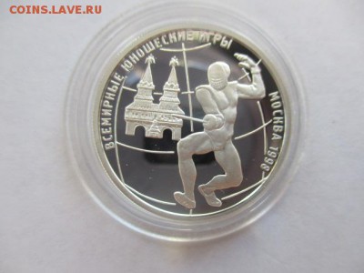 всемирные юношеские игры, фехтование, 1 рубль 1998 года - IMG_7717.JPG