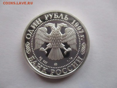 Хоккей, Нагано, 1 рубль 1997 г. - IMG_7901.JPG