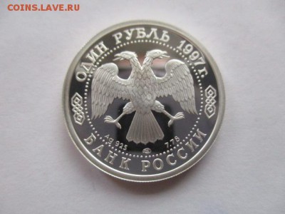 Чемнионат мира по Футболу, Франция, 98 г, 1 рубль 1997 года - IMG_7906.JPG