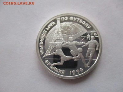 Чемнионат мира по Футболу, Франция, 98 г, 1 рубль 1997 года - IMG_7904.JPG