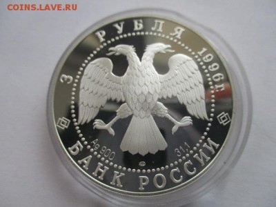 3 рубля 1996 года, Рублев, Троица, серебро, 1 унция - IMG_7866.JPG