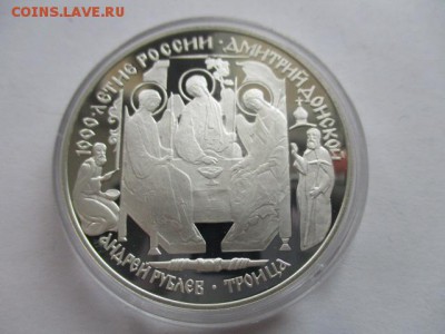 3 рубля 1996 года, Рублев, Троица, серебро, 1 унция - IMG_7864.JPG
