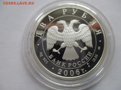 2 рубля 2006 г. М.А.Врубель, 15,55 гр. серебра - IMG_7916.JPG