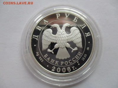 2 рубля 2006 г. М.А.Врубель, 15,55 гр. серебра - IMG_7915.JPG