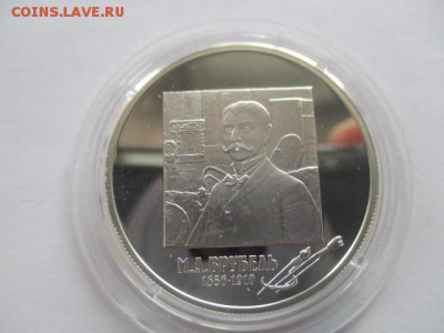 2 рубля 2006 г. М.А.Врубель, 15,55 гр. серебра - IMG_7914.JPG