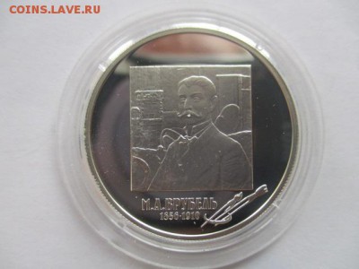 2 рубля 2006 г. М.А.Врубель, 15,55 гр. серебра - IMG_7913.JPG