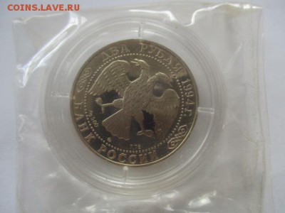 2 рубля 1994 г. Федор Ушаков - IMG_6761.JPG