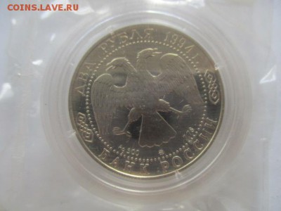 два рубля 1994 г. Репин - IMG_6759.JPG