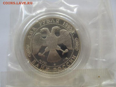 2 рубля 1995 г. А.С. Грибоедов - IMG_6757.JPG