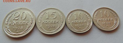 20, 15, 10, 10 копеек 1928 до 22.08.2017 в 23-00 - 1928 (1).JPG