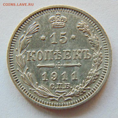 20 коп 1905г., 15 коп 1911г.,10 коп 1915г. до 22.08 в 23-00 - 4.JPG