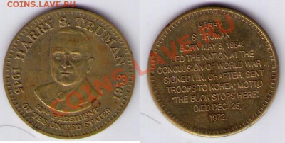 медалька Гарри Трумен 1945-1953 - трумен