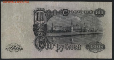 100 рублей 1947 года.   до 22-00 мск 20.08.17г. - 100р 1947 реверс