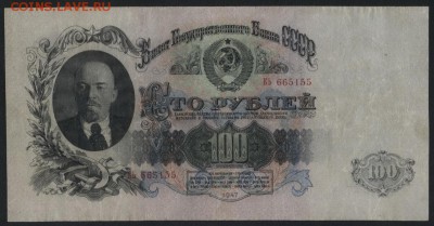 100 рублей 1947 года.   до 22-00 мск 20.08.17г. - 100р 1947 аверс