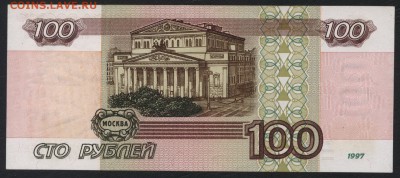 100 рублей 1997 года,Приличная!до 22-00 мск 20.08.17 г. - 100р 1997 реверс