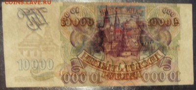 10000 рублей 1993 года.Приличная!до 22-00 мск 20.08.17 г. - 10000р 1993 просвет