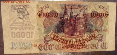 10000 рублей 1994 года.  до 22-00 мск 20.08.17 г. - 10000р 1994 просвет