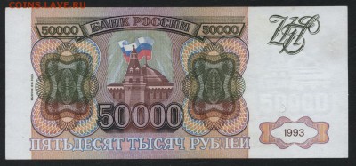 50000р 1994г. Без перегиба!до 22-00 мск 20.08.17 г. - 50000р 1994 без перегиба ЛК реверс