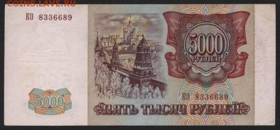 5000 рублей 1994 года. Недорого!до 22-00 мск 20.08.17 г. - 5000 р 1994 реверс