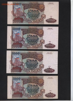 5000 рублей 1994 года.4 шт Недорого!до 22-00 мск 20.08.17 г. - 5000р 1994 4шт реверс