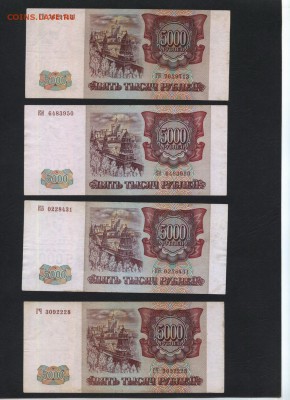 5000 рублей 1994 года.4 шт Недорого!до 22-00 мск 20.08.17 г. - 5000р 1994 4шт аверс