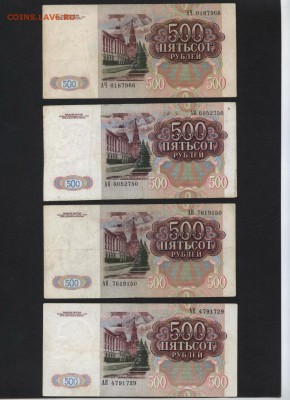 500 рублей 1991 года.4 шт Недорого!до 22-00 мск 20.08.17 г. - 500р 1991 4шт аверс